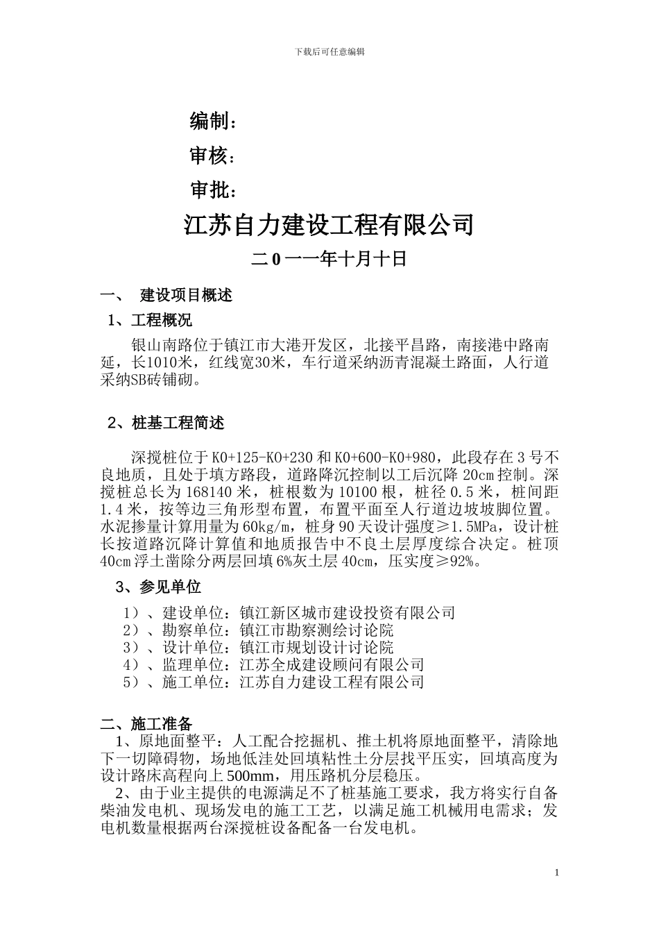 搅拌桩施工方案_第2页