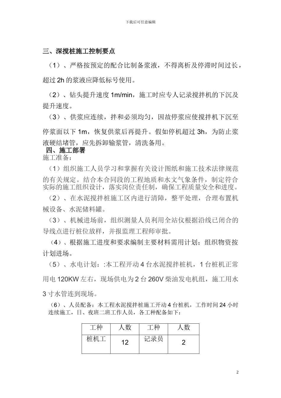 搅拌桩施工方案_第3页