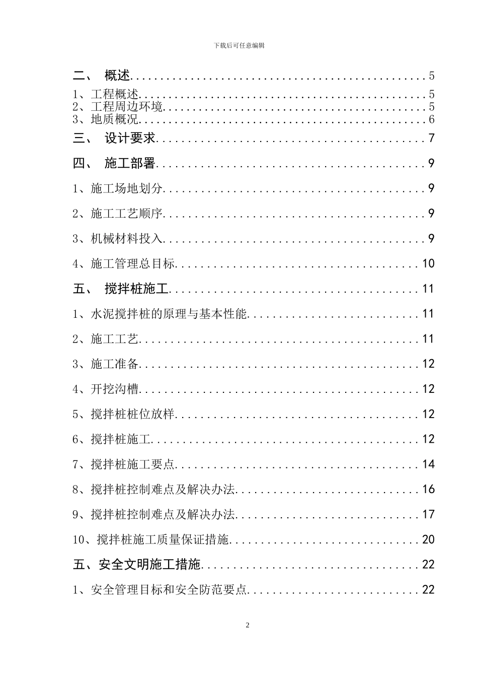 搅拌桩专项施工方案_第2页