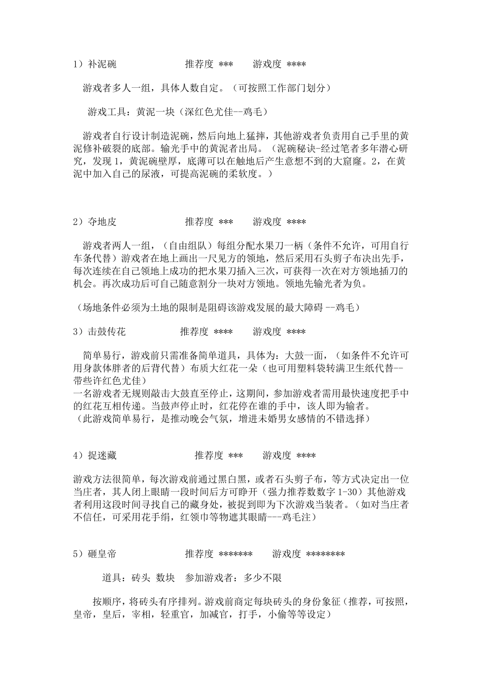 适合年会上玩的互动小游戏_第1页