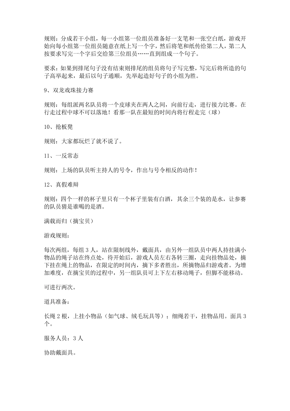 适合年会上玩的互动小游戏_第3页