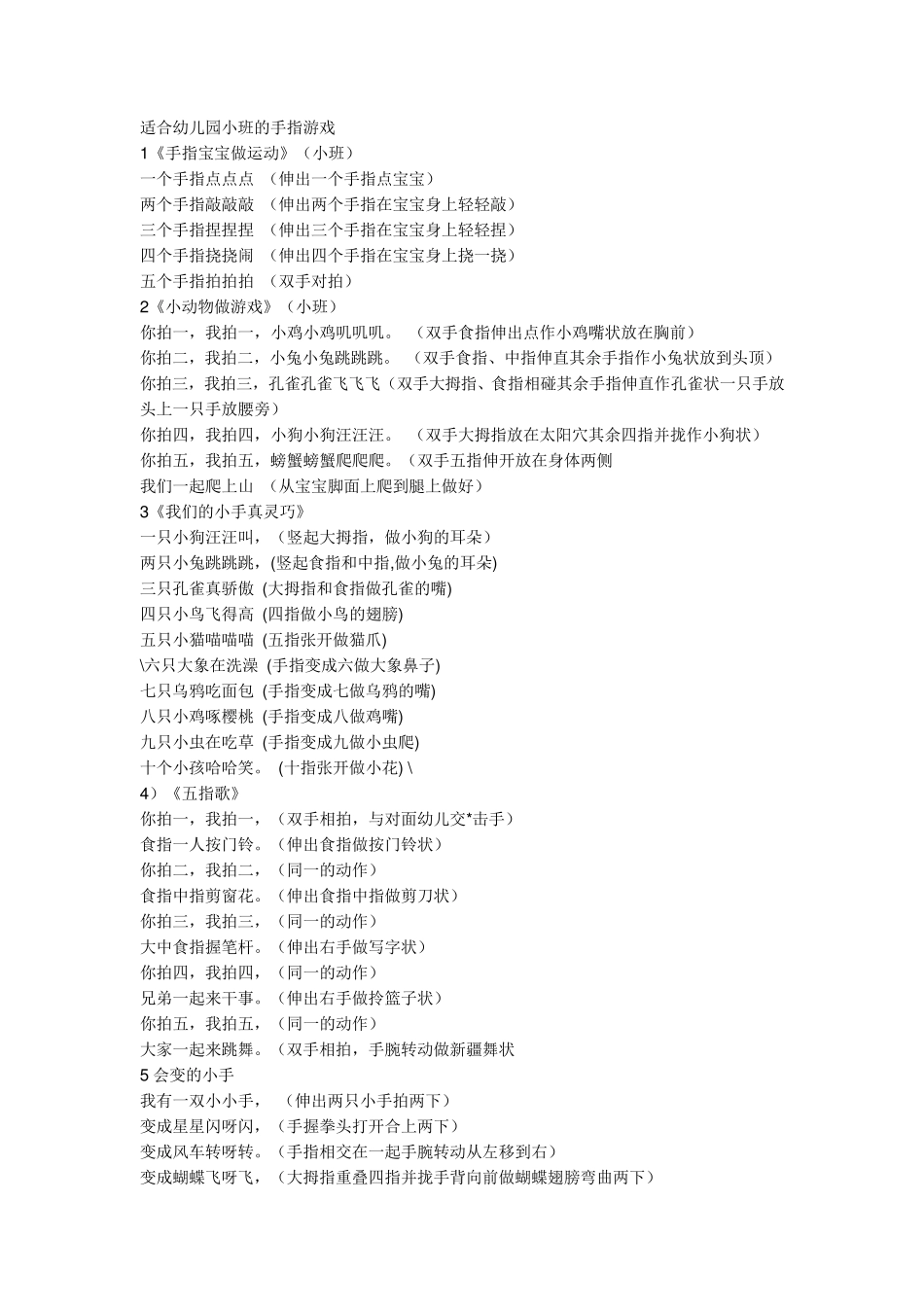 适合幼儿园小班的手指游戏_第1页