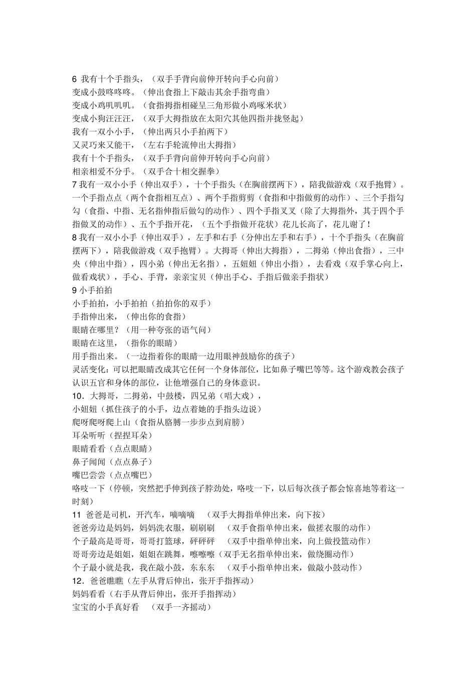 适合幼儿园小班的手指游戏_第2页