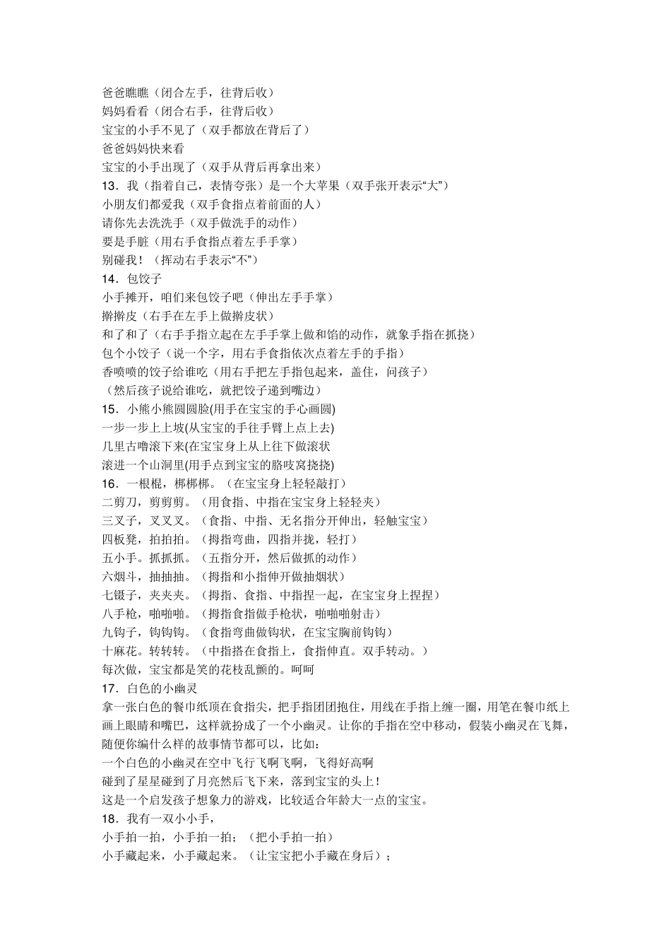 适合幼儿园小班的手指游戏_第3页