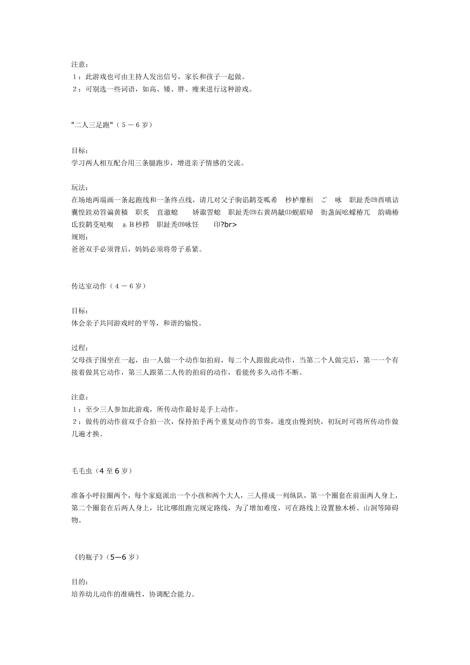 适合幼儿园开放活动的亲子游戏_第2页