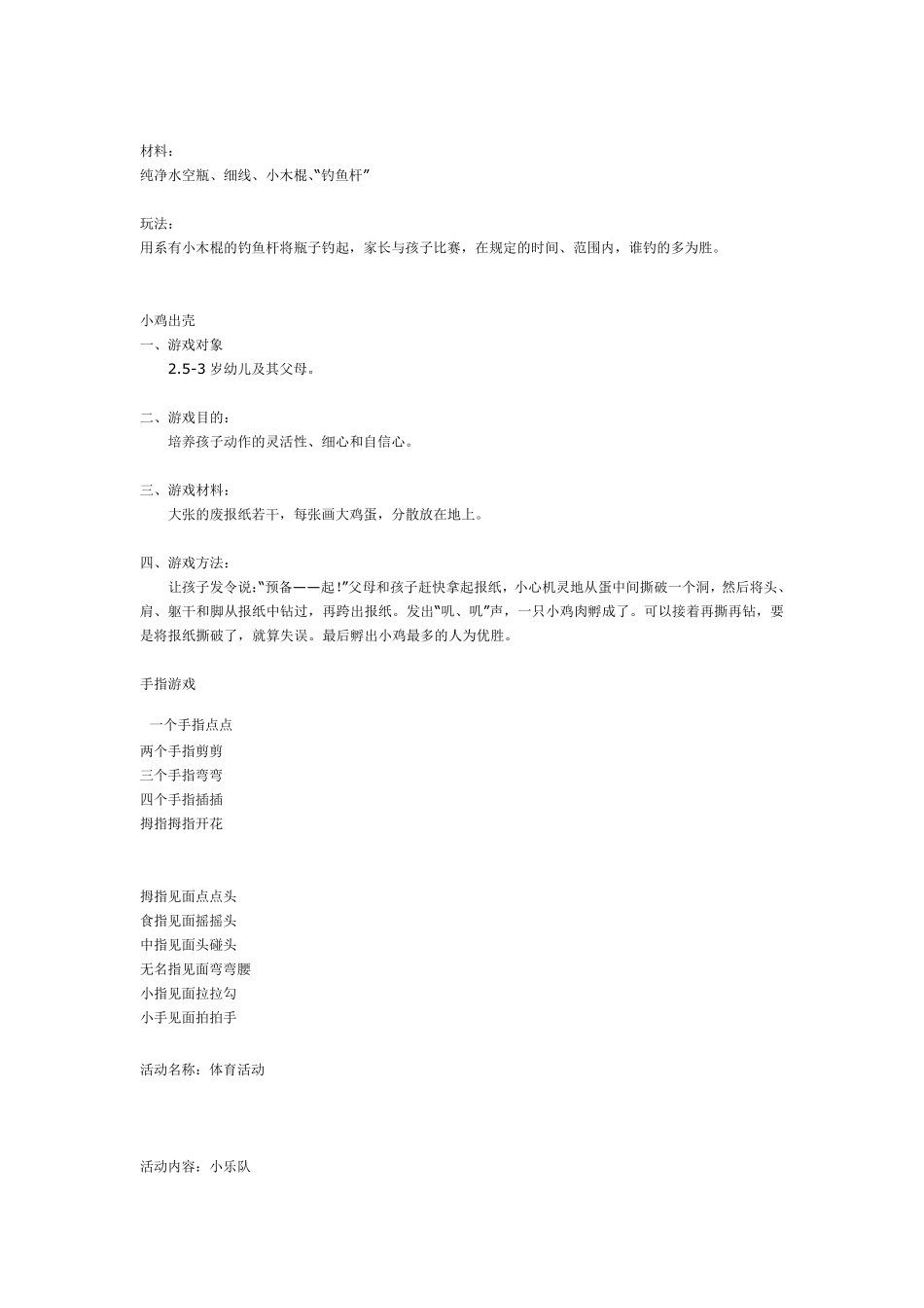 适合幼儿园开放活动的亲子游戏_第3页