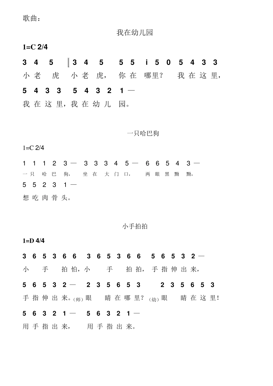 适合幼儿弹奏的歌曲简谱大全_第1页