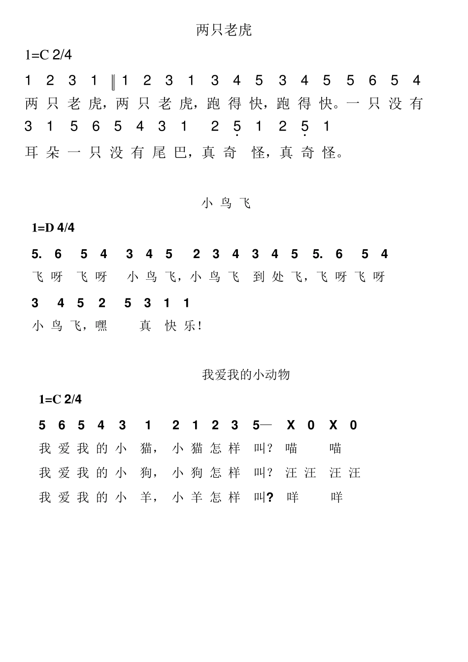 适合幼儿弹奏的歌曲简谱大全_第2页