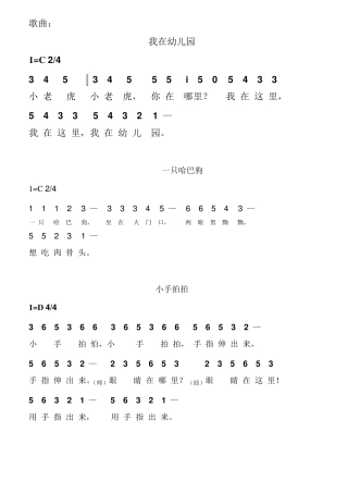 适合幼儿弹奏的歌曲简谱大全