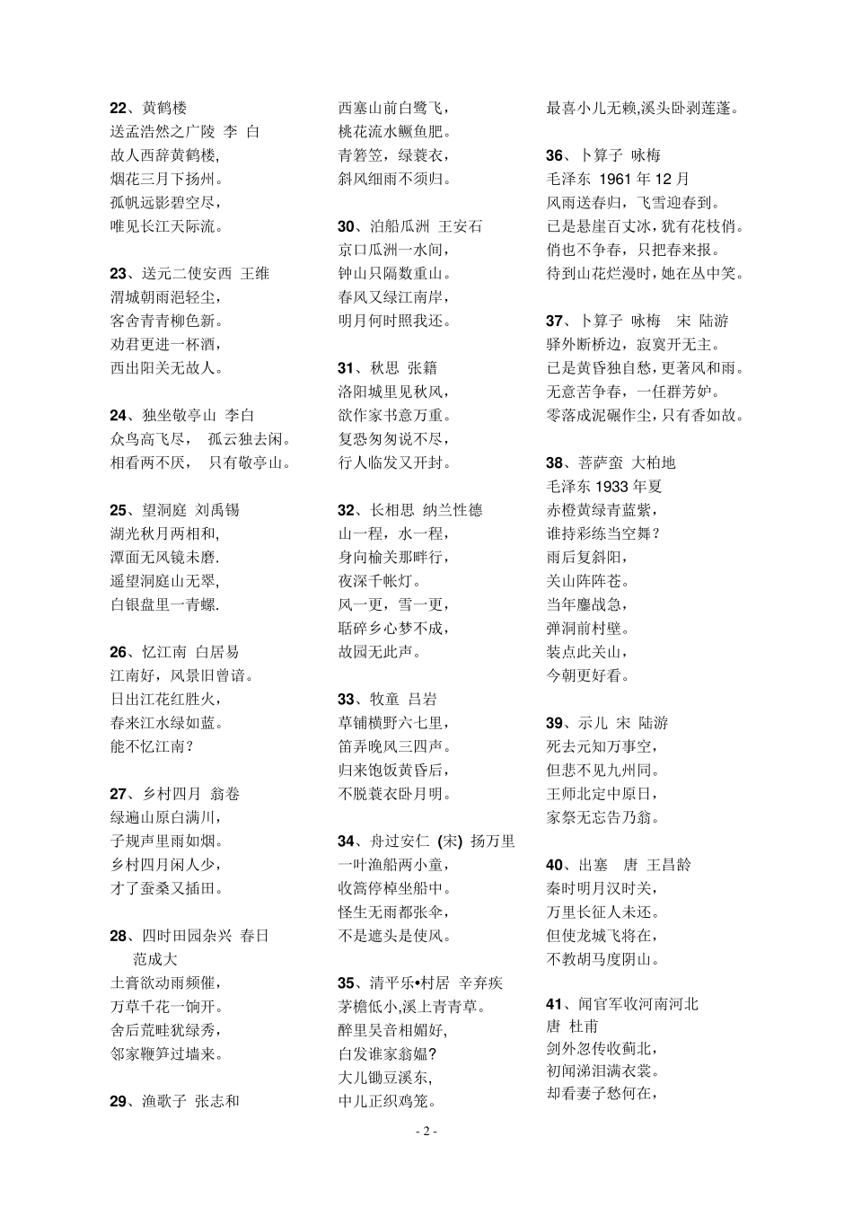 适合幼儿的古诗词_第2页