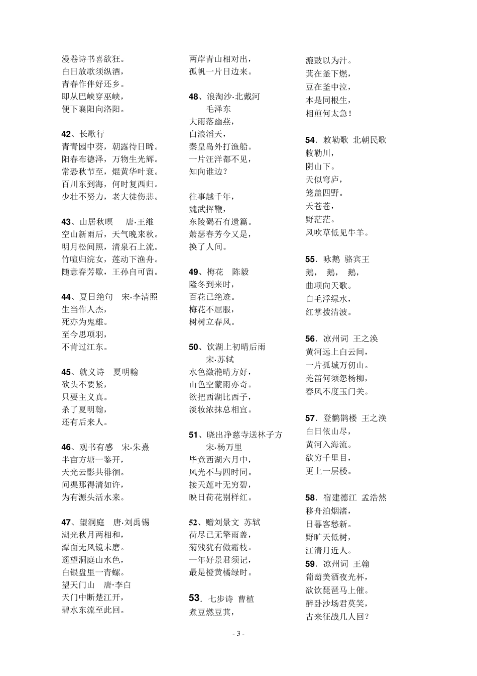 适合幼儿的古诗词_第3页