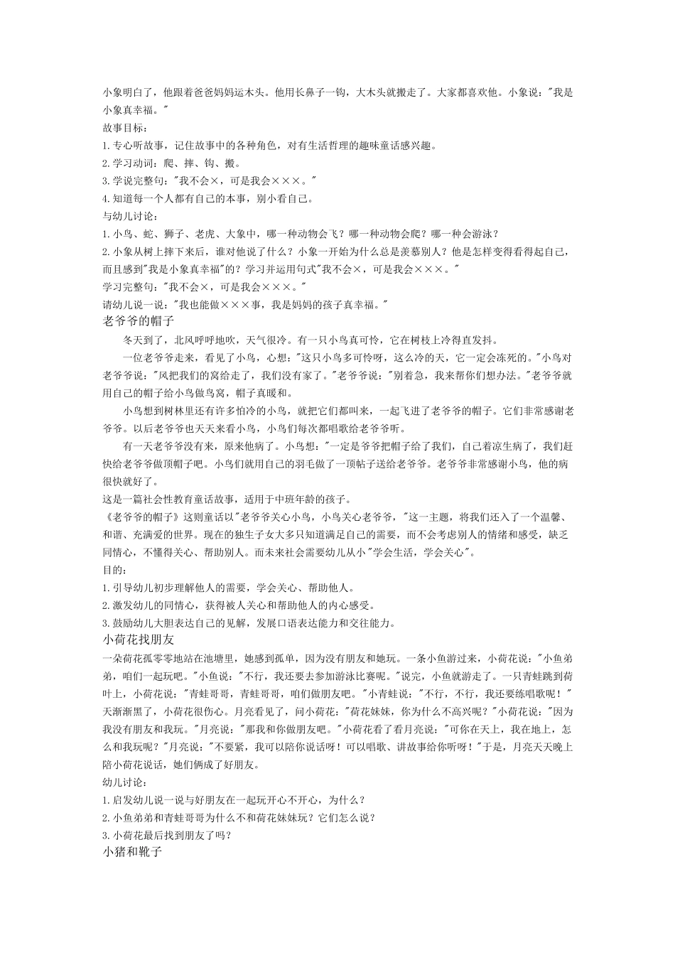 适合幼儿讲的小故事_第2页