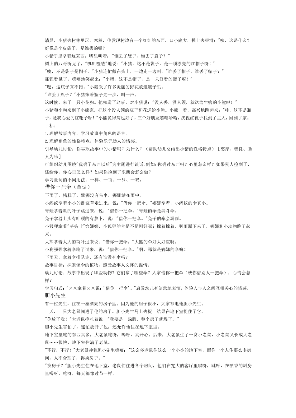 适合幼儿讲的小故事_第3页