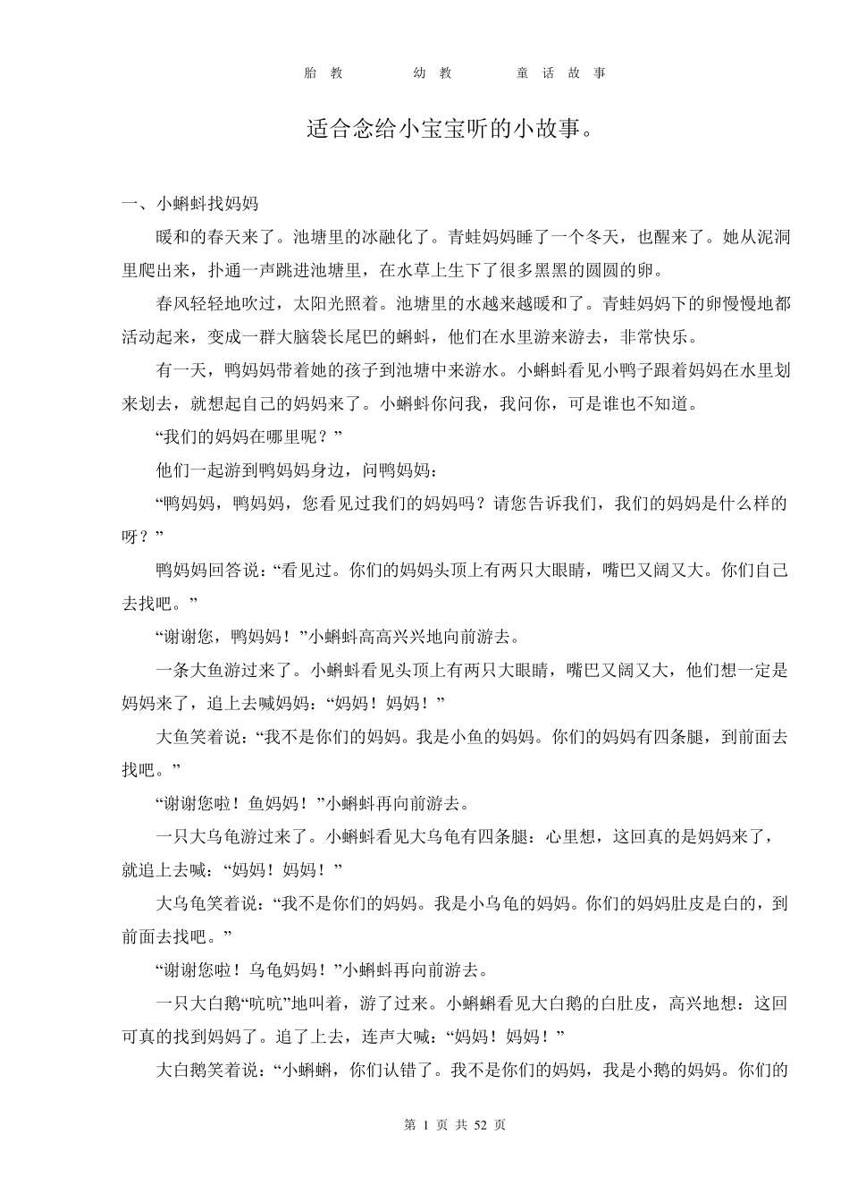 适合念给小宝宝听的小故事_第1页