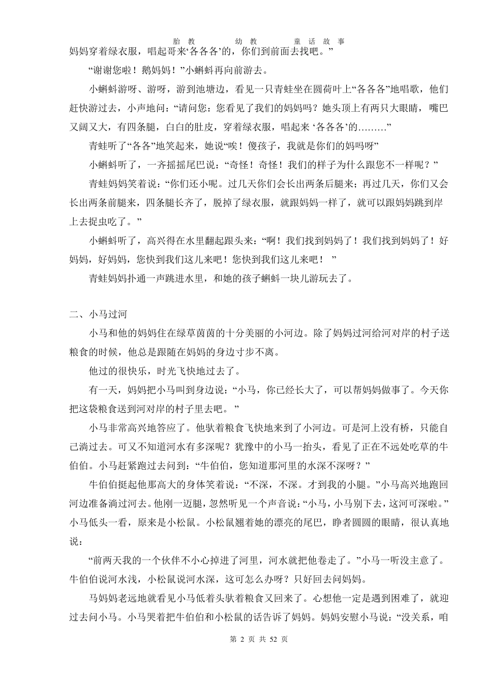 适合念给小宝宝听的小故事_第2页