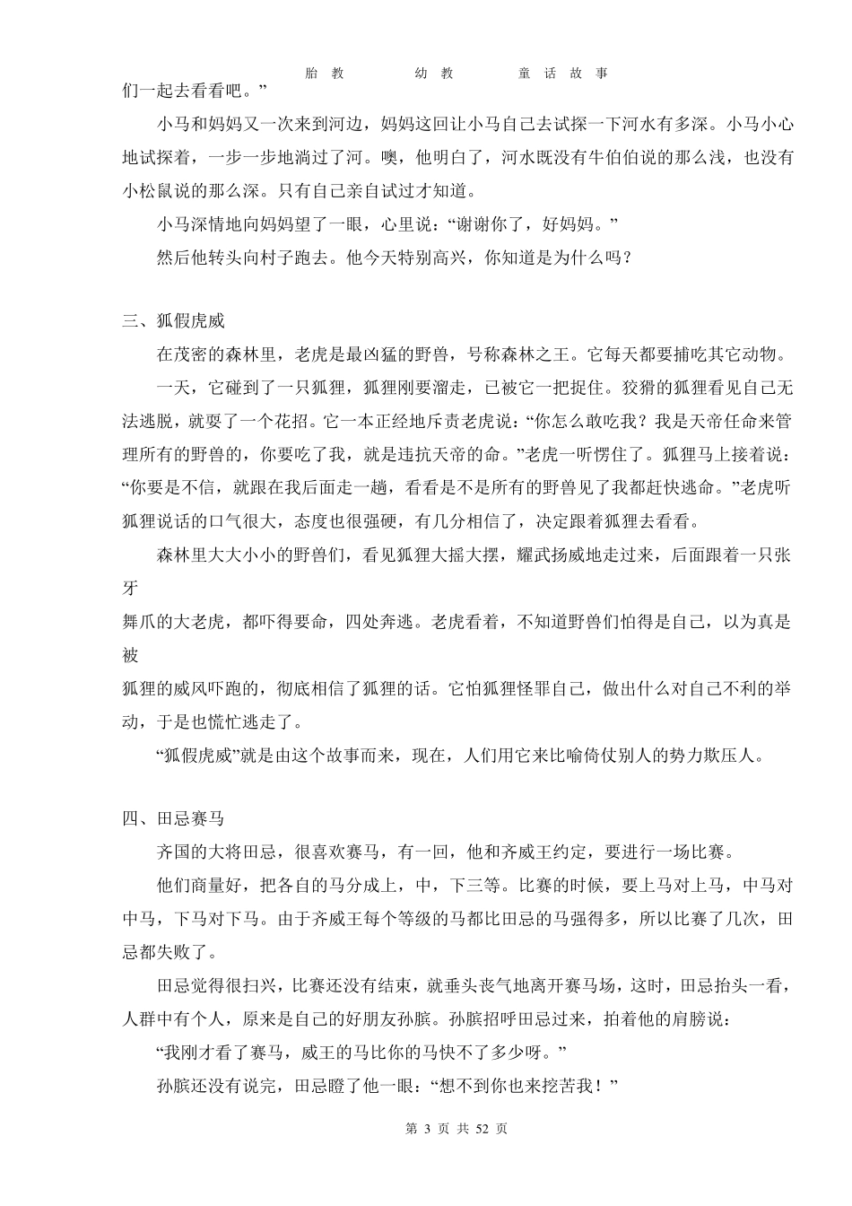 适合念给小宝宝听的小故事_第3页