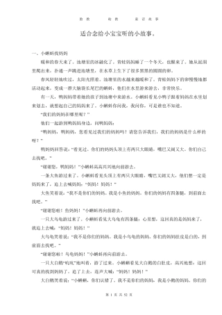 适合念给小宝宝听的小故事