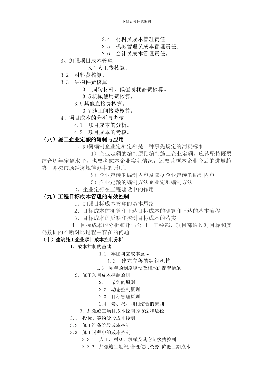 搞好施工企业成本分析_第3页