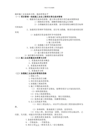 搞好施工企业成本分析