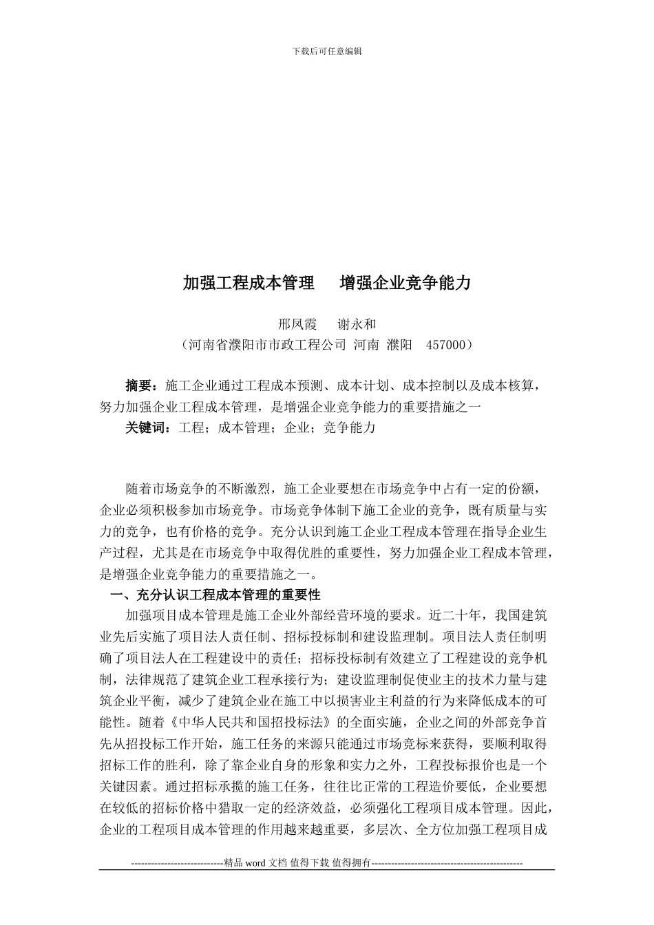 搞好施工企业成本分析-提高管理水平_第3页