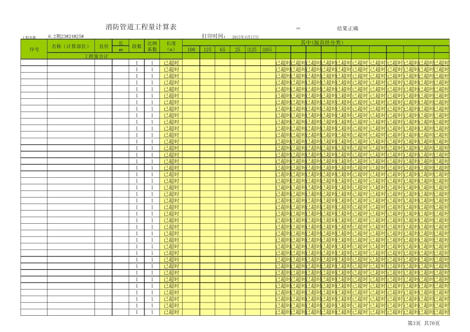 适合手工计算给排水工程量的计算表(excel)_第3页