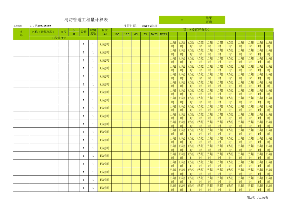 适合手工计算给排水工程量的计算表n_第3页
