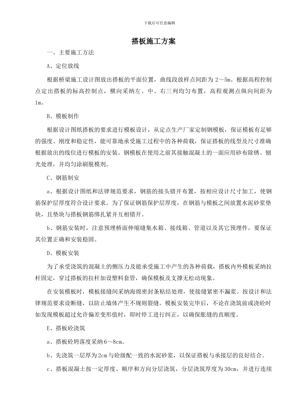 搭板施工方案_第1页