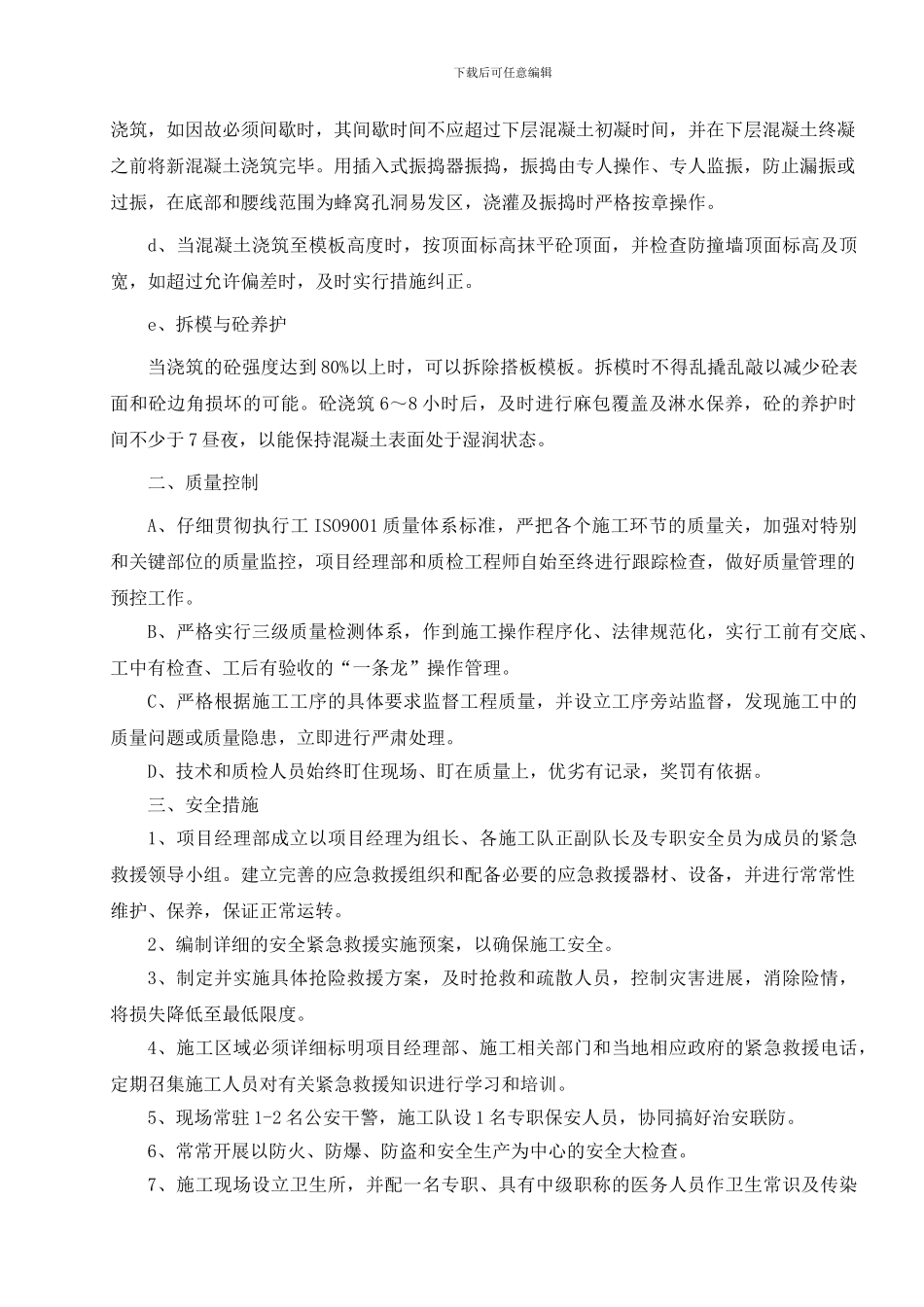 搭板施工方案_第2页