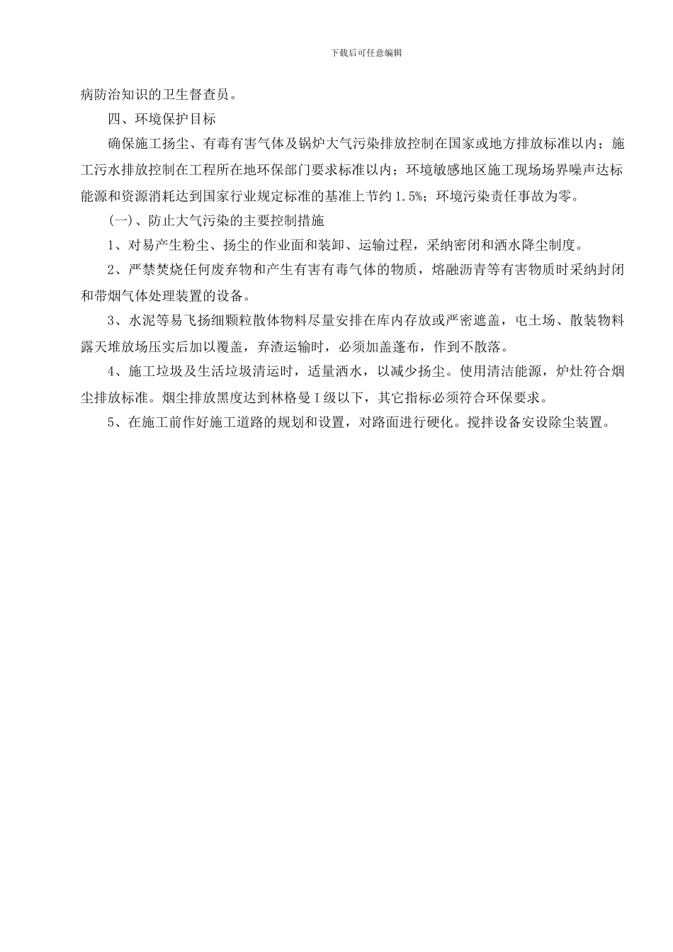 搭板施工方案_第3页