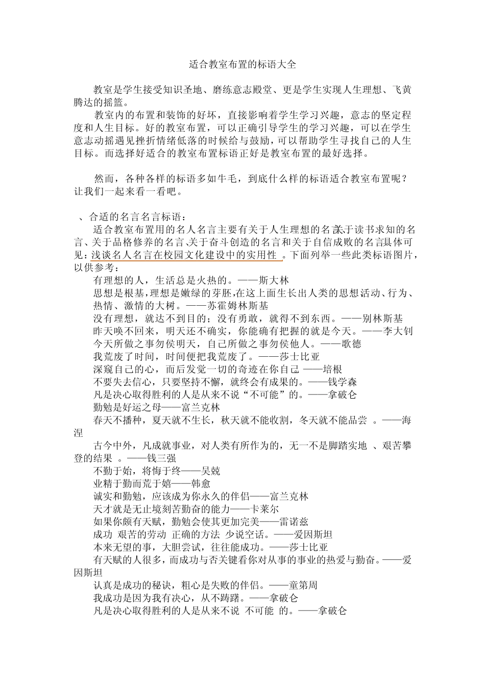 适合教室布置的标语大全_第1页