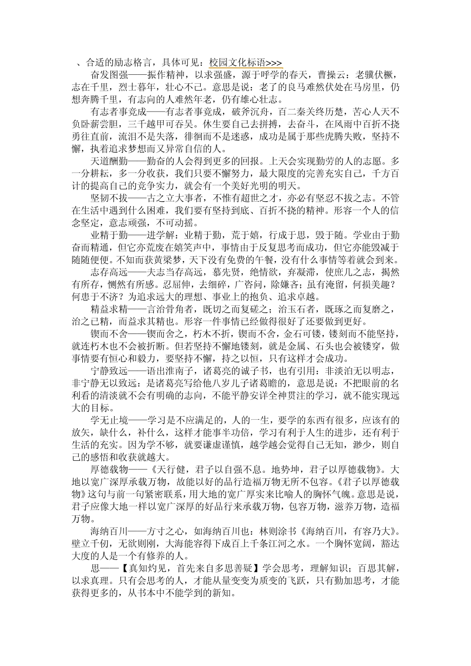 适合教室布置的标语大全_第3页