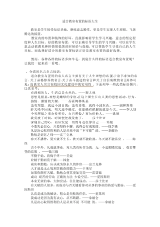 适合教室布置的标语大全