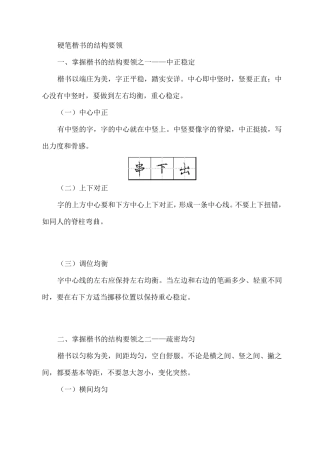 适合打印练习的楷书字帖(非常漂亮的正楷字)