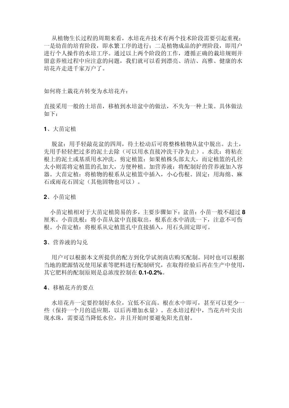 适合水培花卉的品种_第2页