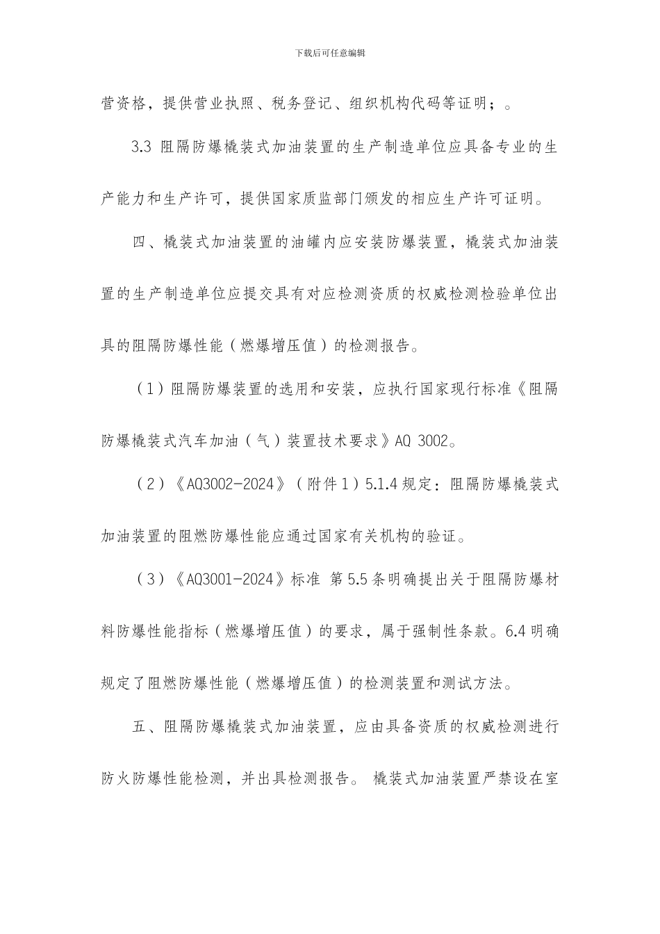 撬装加油站审批验收标准_第2页