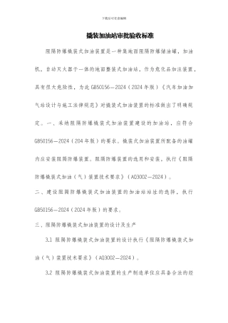 撬装加油站审批验收标准