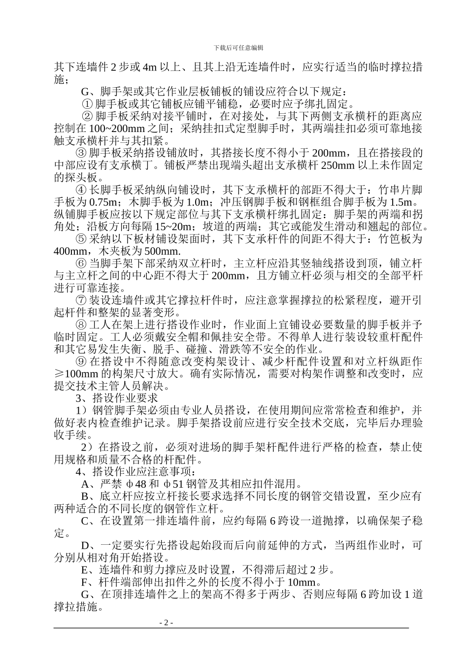 搭设外墙双排脚手架安全防护施工方案_第2页