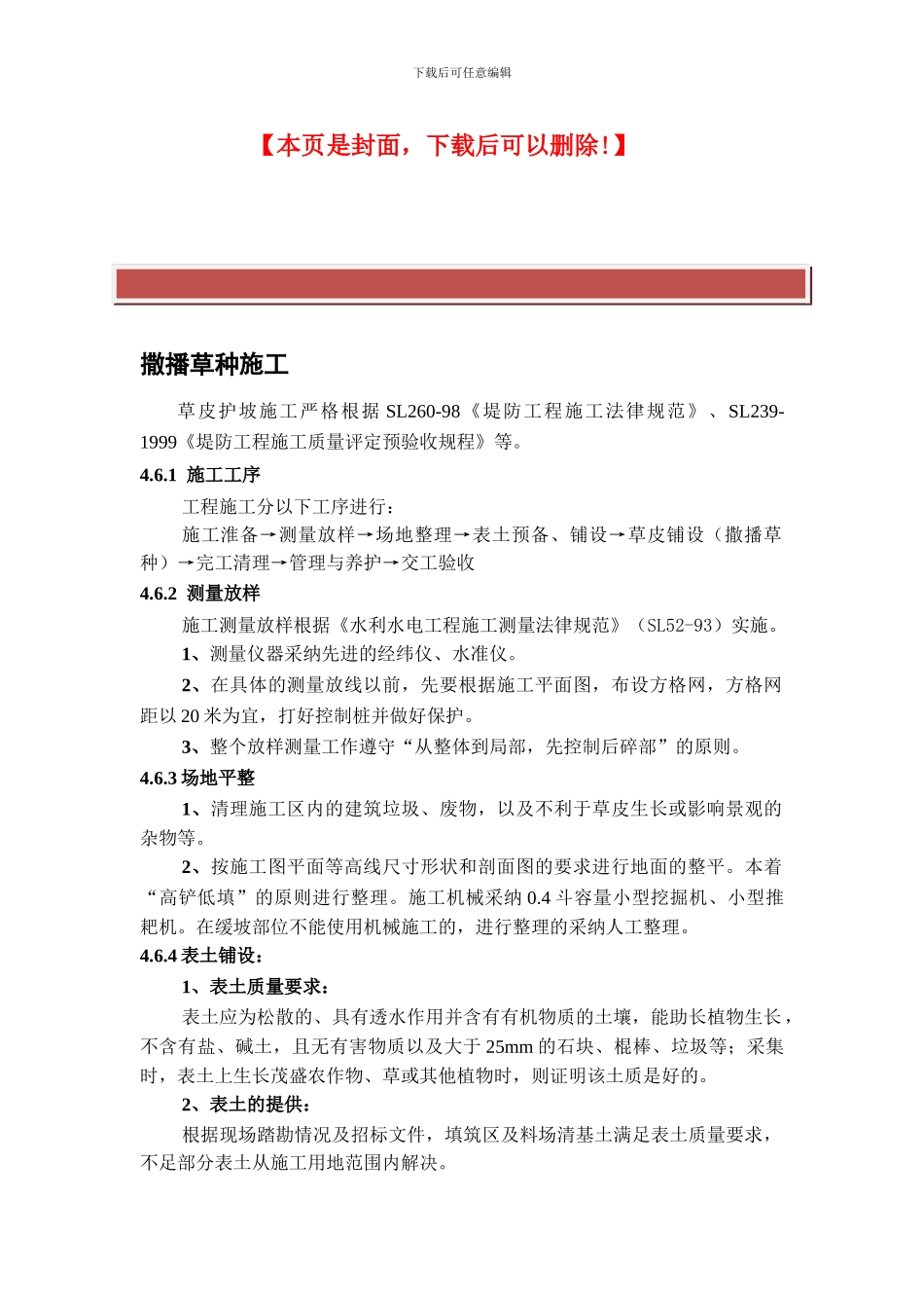 撒播草种施工_第2页