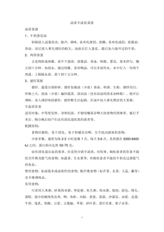 适合病人吃的流质菜谱