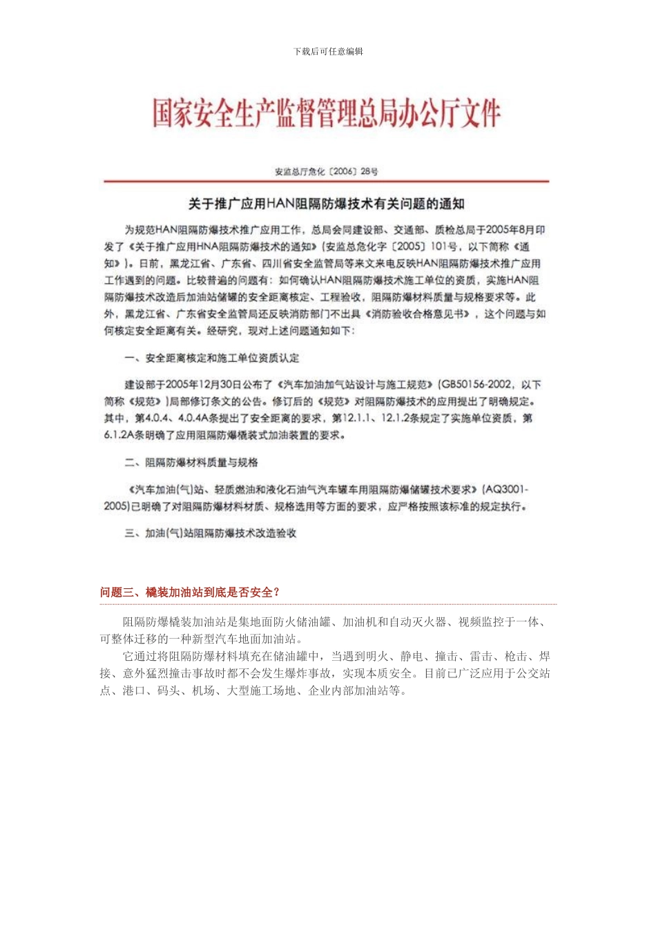撬装式加油站合法吗？撬装加油站是否安全-撬装加油站的优势_第3页