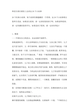 适合给学生讲的20个小故事