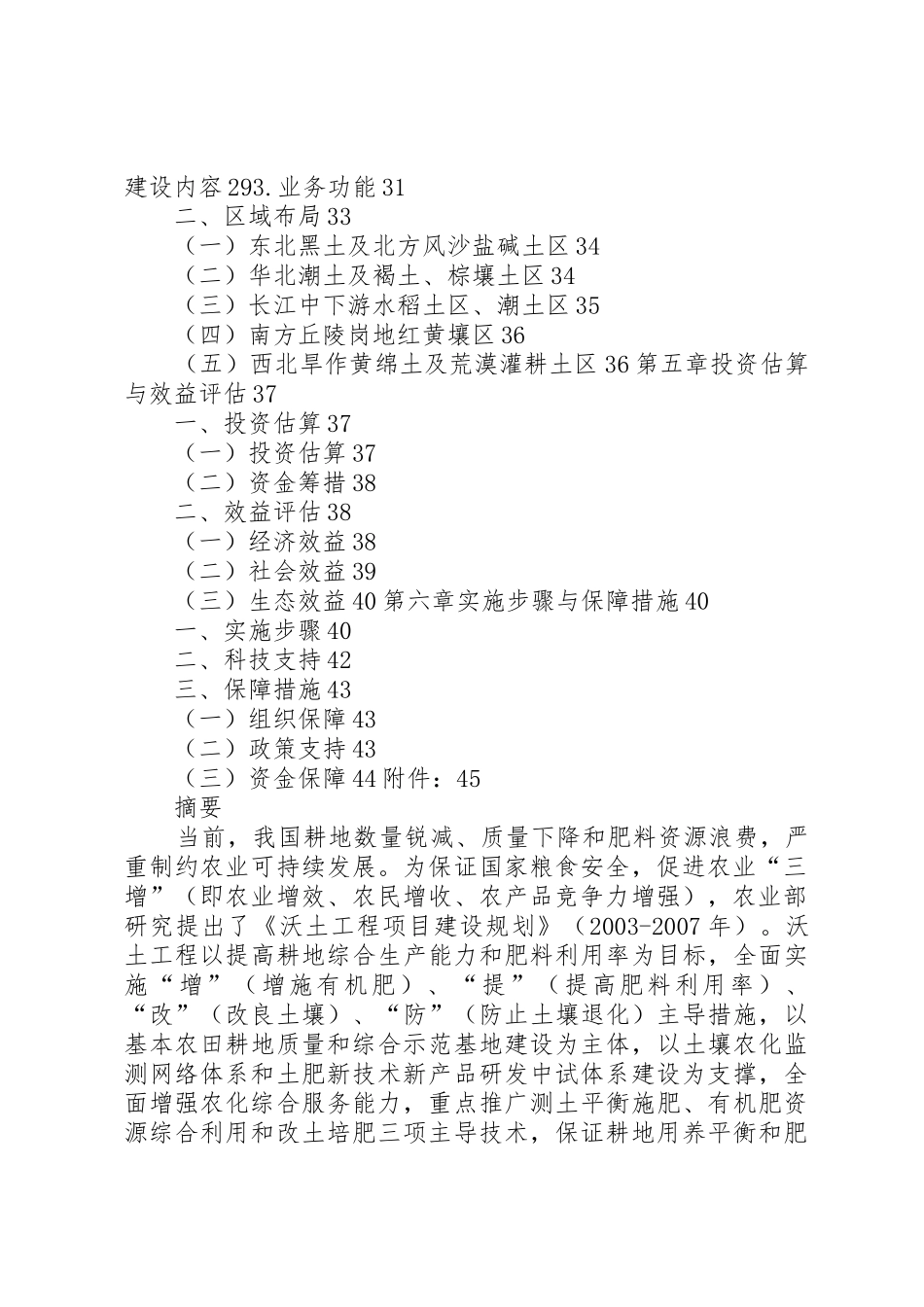 沃土工程项目可行性研究报告_第2页