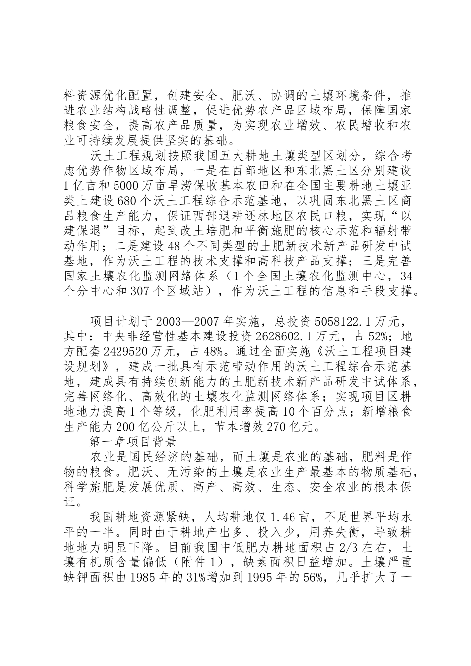 沃土工程项目可行性研究报告_第3页