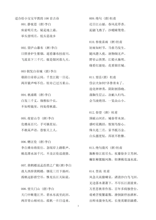 适合给小宝宝早教的100首古诗