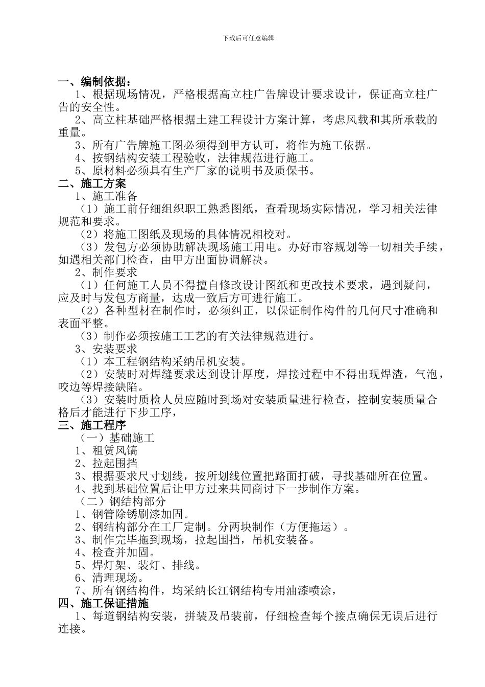 擎天柱广告牌施工方案_第2页