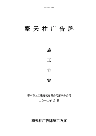 擎天柱广告牌施工方案