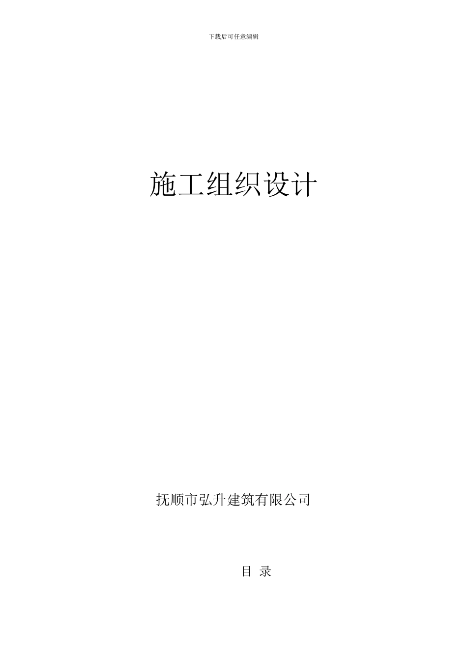 操场改造工程方案_第2页