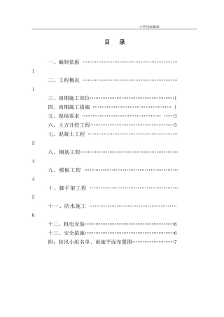 操场雨季施工方案