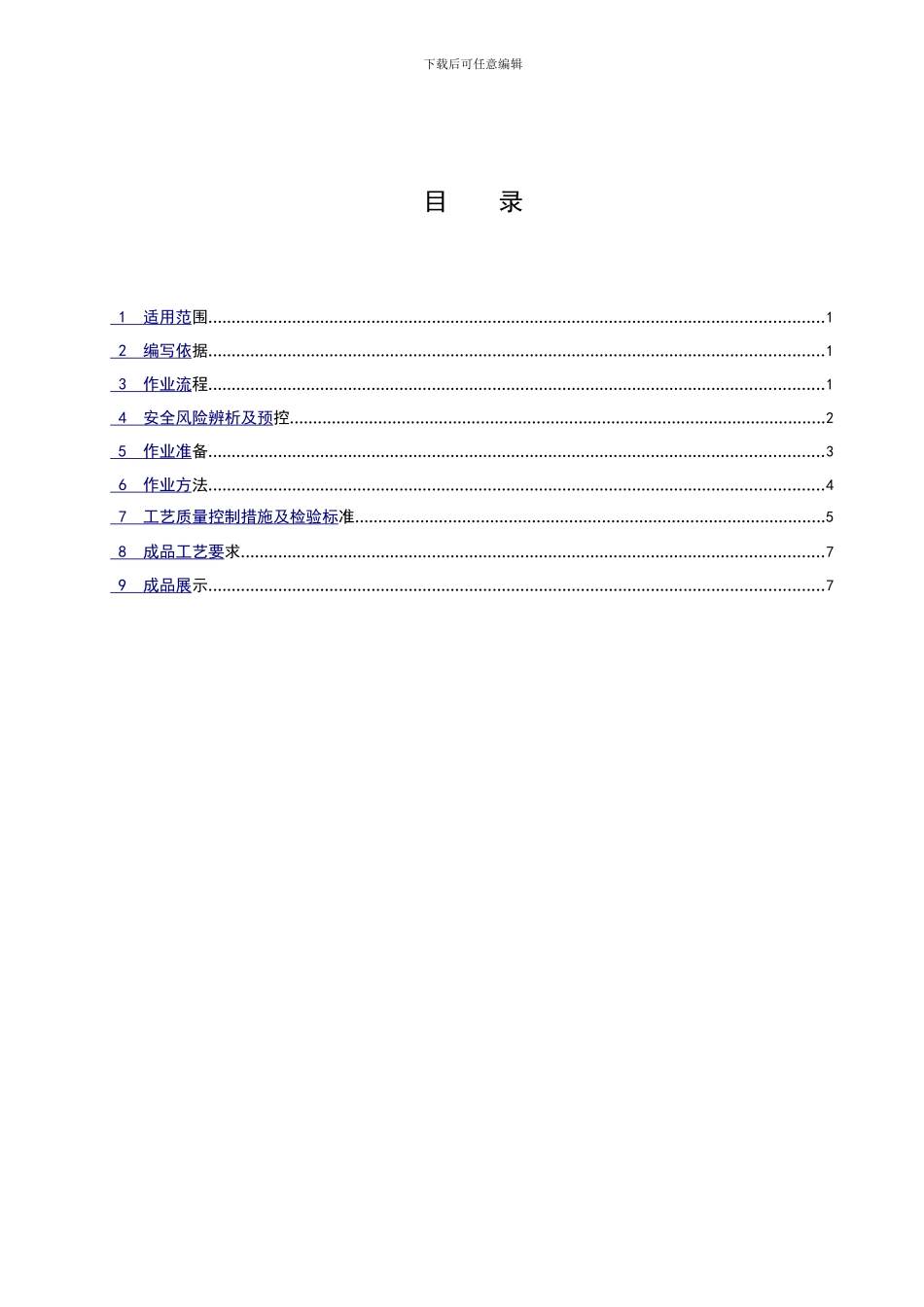 操作小道施工作业指导书_第3页