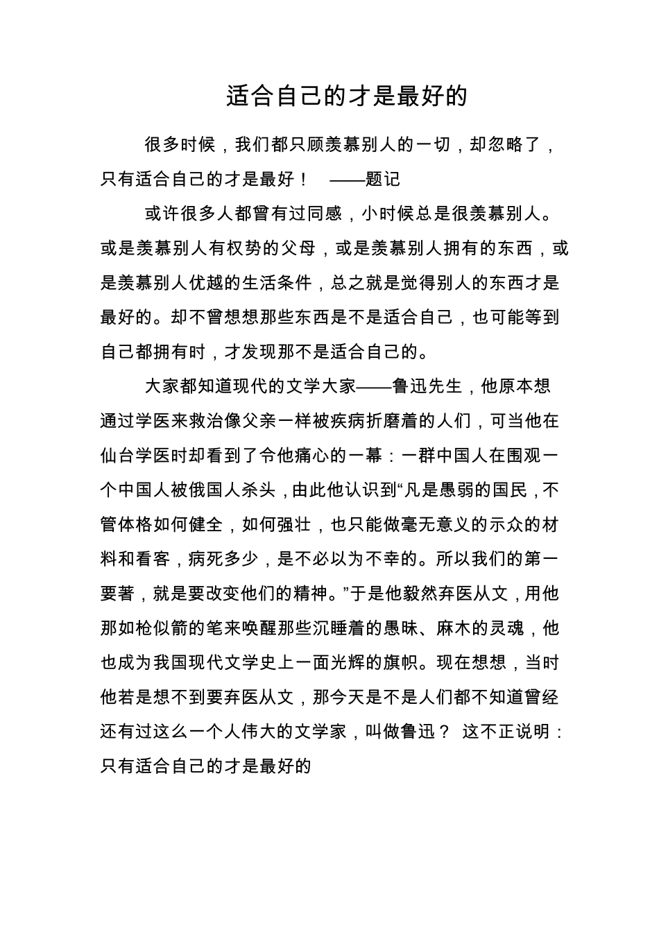 适合自己的才是最好的_第1页